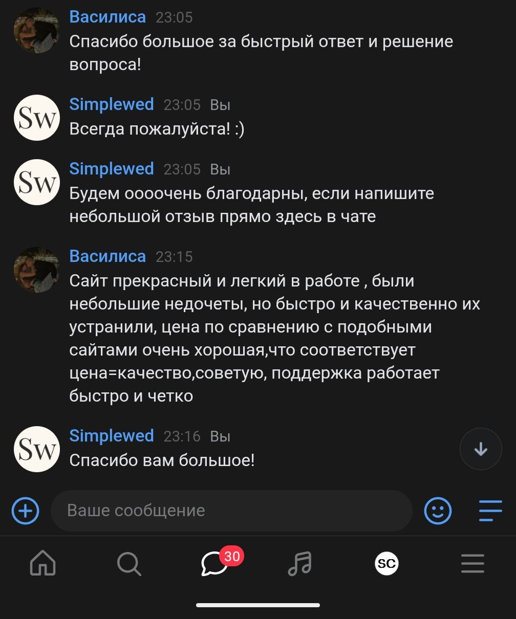 Отзыв клиента о шаблоне Editorial Muse в мессенджере